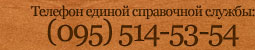 : (095) 514-53-54